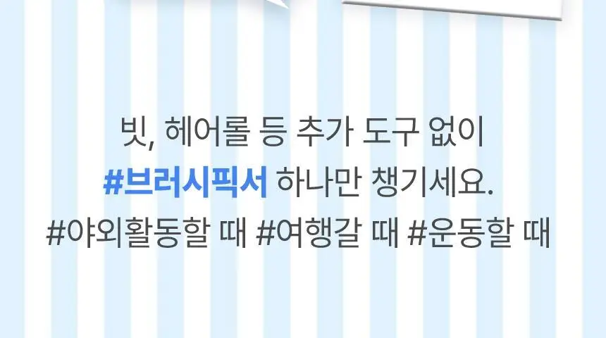[뿌리지 않는 헤어픽서] 모두봄 올데이 브러시 픽서 7g(매트피니시/울트라픽스) 상세페이지 20